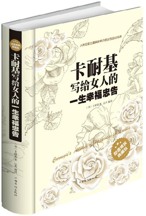 1567762875110532.jpg 讀《卡耐基寫給女人的忠告》有感.jpg